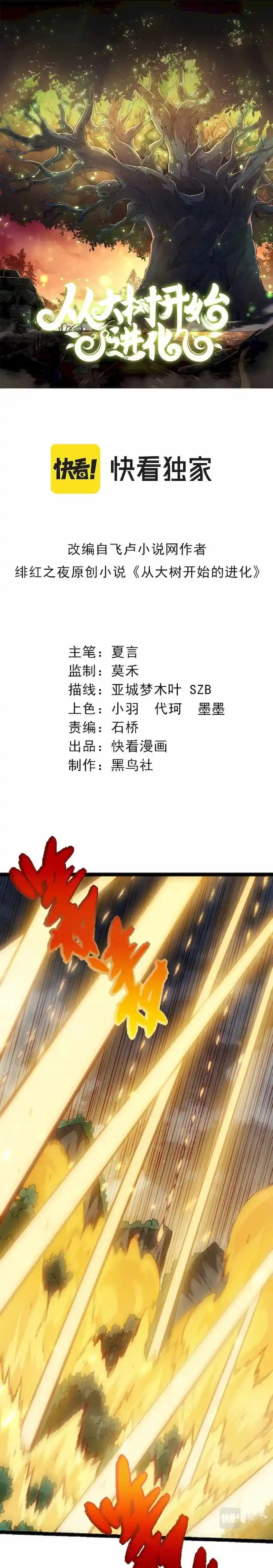 Evolution Begins With A Big Tree Ch.038