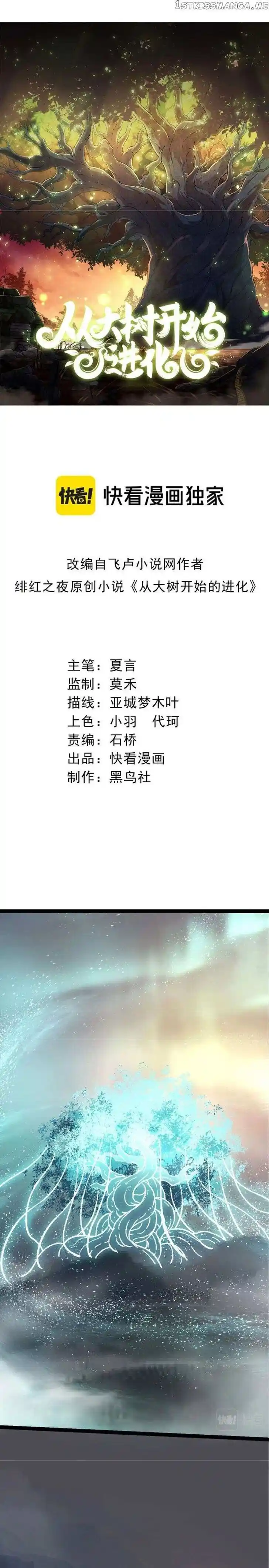 Evolution Begins With A Big Tree Ch.075