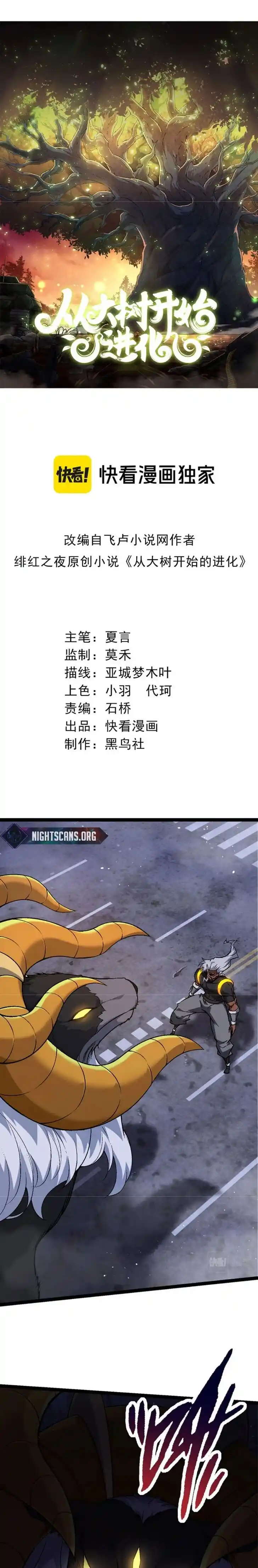 Evolution Begins With A Big Tree Ch.078