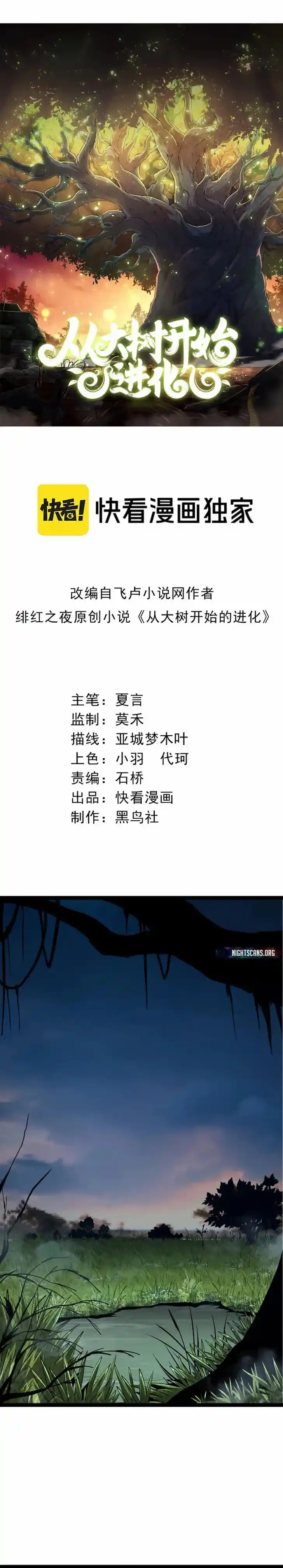 Evolution Begins With A Big Tree Ch.100