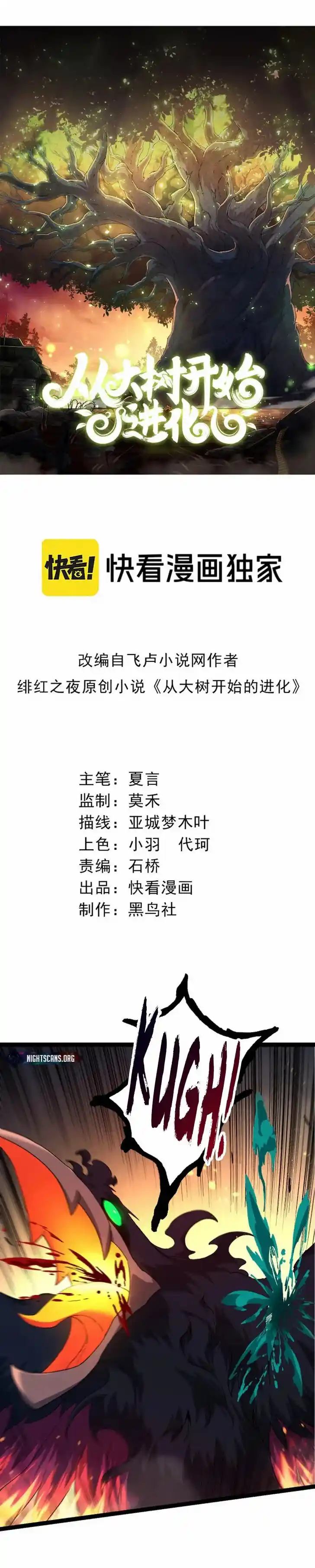 Evolution Begins With A Big Tree Ch.102