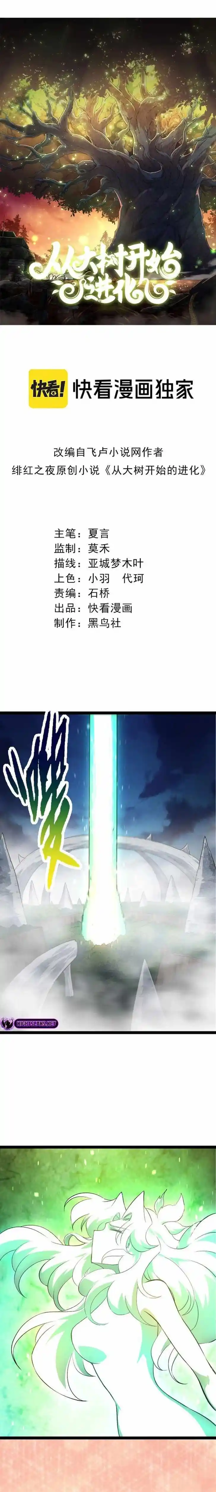 Evolution Begins With A Big Tree Ch.144