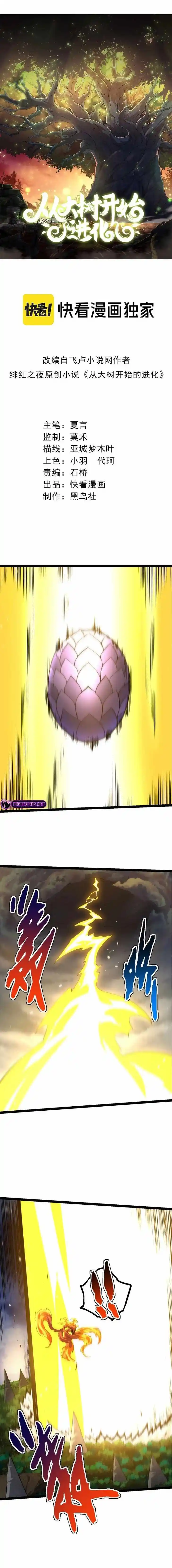 Evolution Begins With A Big Tree Ch.149