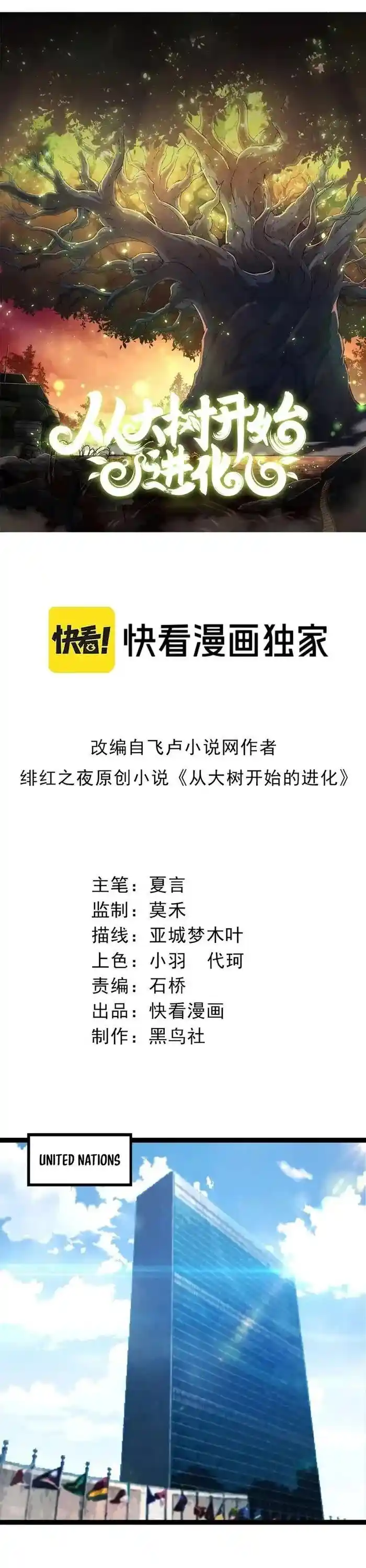 Evolution Begins With A Big Tree Ch.211