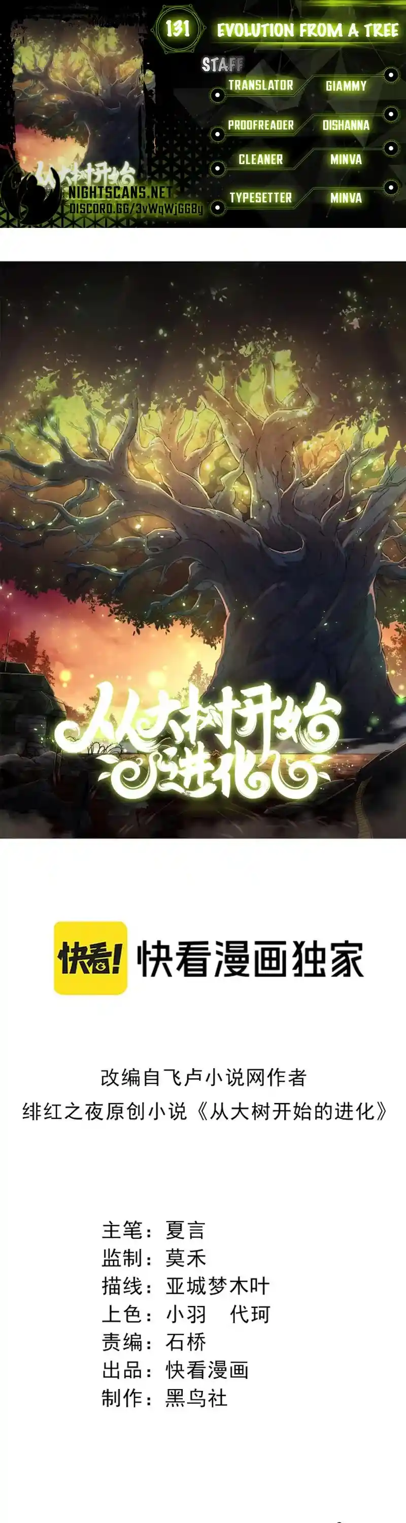 Evolution Begins With A Big Tree Chapter 131