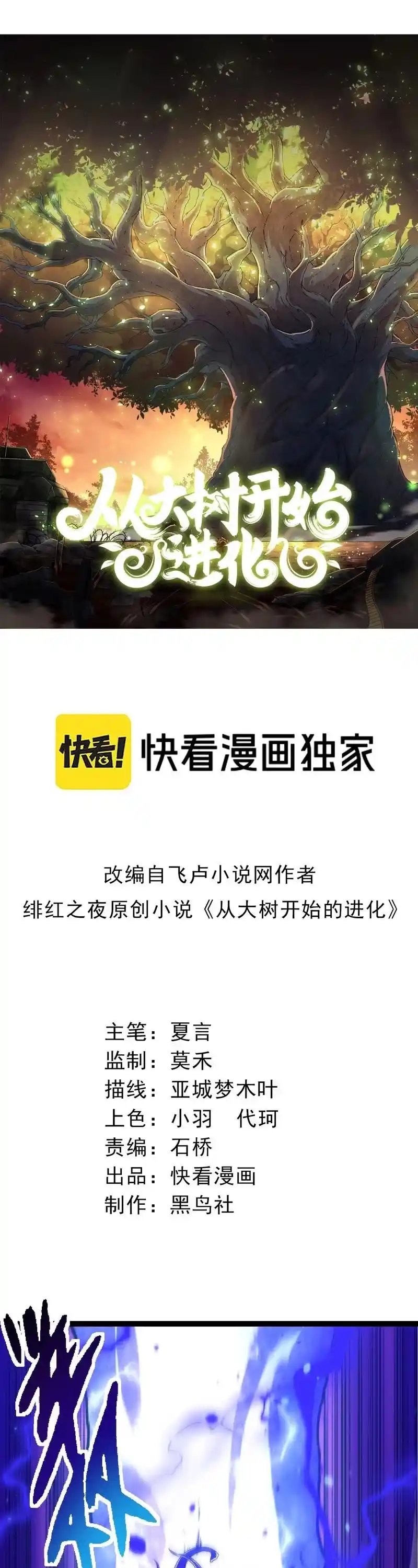 Evolution Begins With A Big Tree Chapter 157