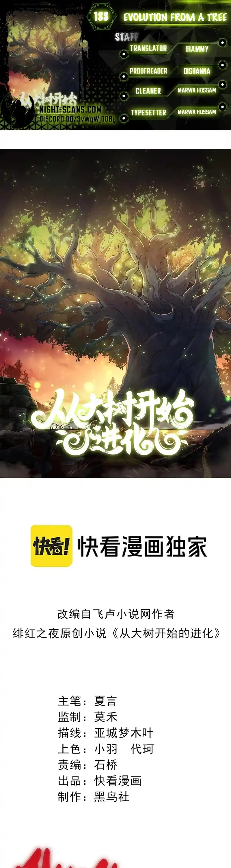 Evolution Begins With A Big Tree Chapter 188