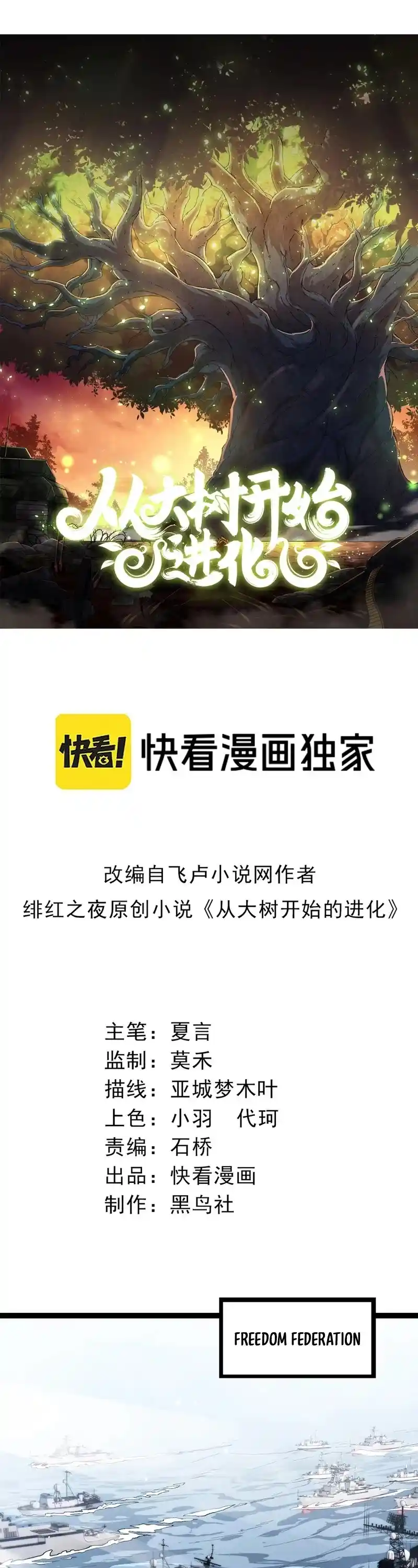 Evolution Begins With A Big Tree Chapter 199