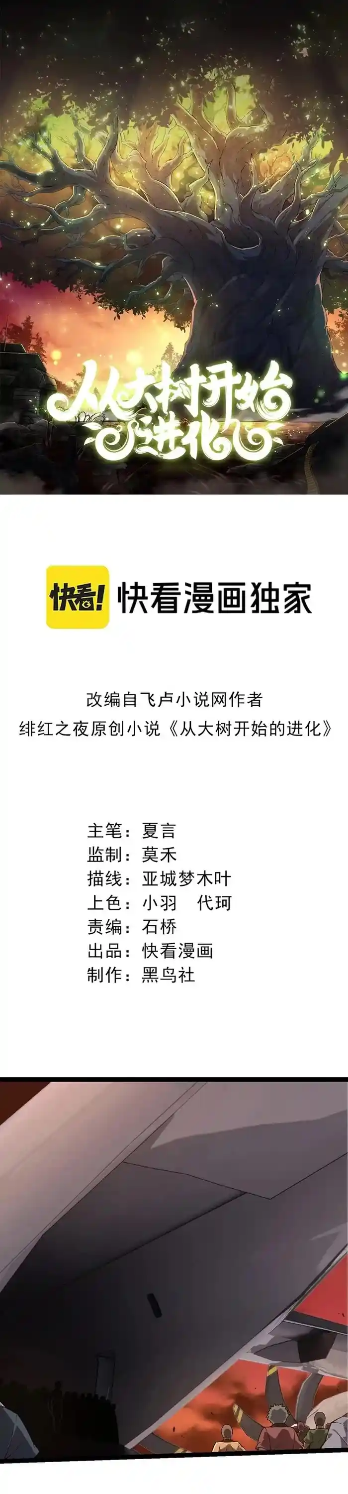 Evolution Begins With A Big Tree Chapter 216