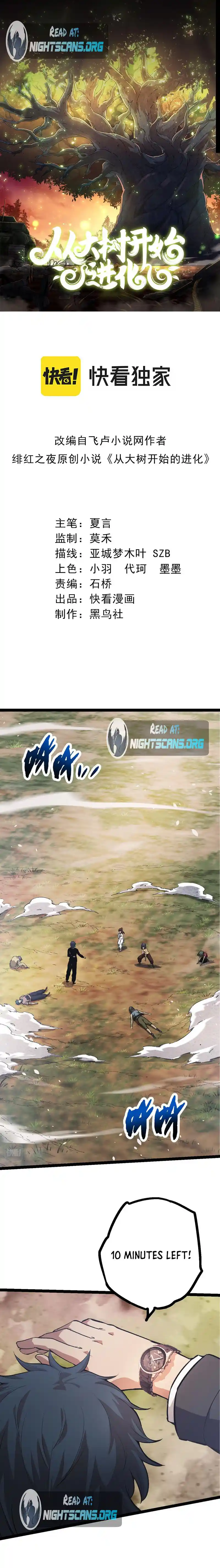 Evolution Begins With A Big Tree Chapter 22