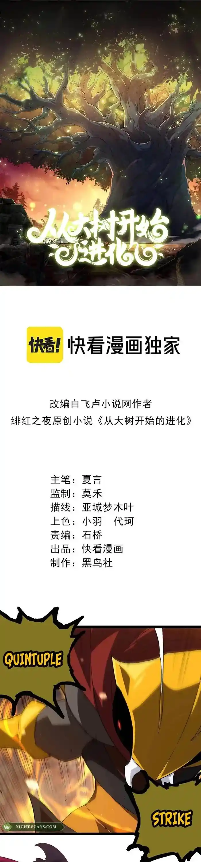 Evolution Begins With A Big Tree Chapter 223