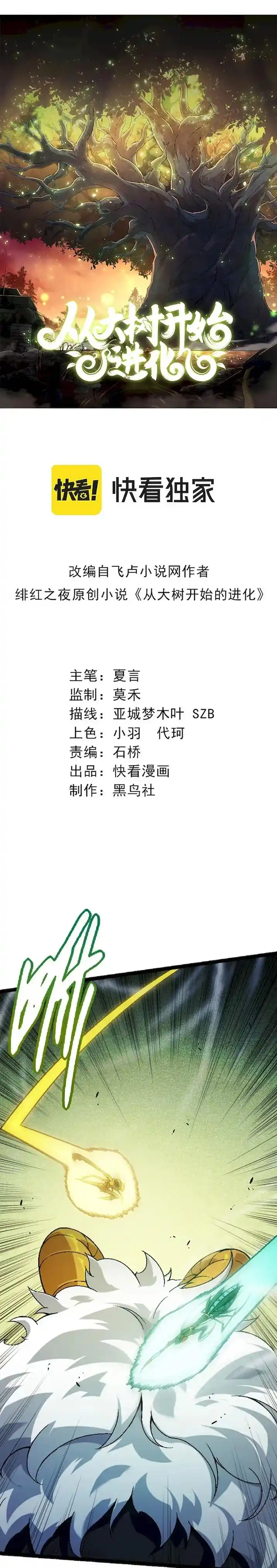 Evolution Begins With A Big Tree Chapter 44