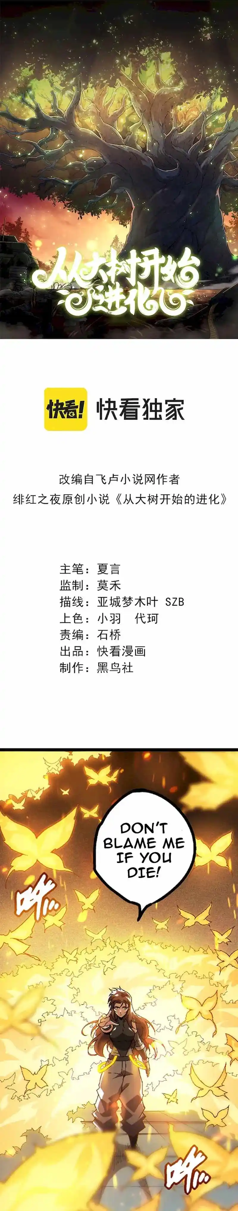 Evolution Begins With A Big Tree Chapter 45