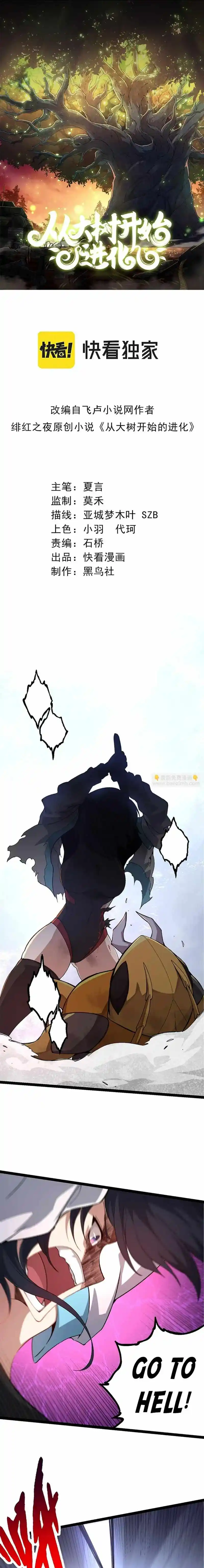 Evolution Begins With A Big Tree Chapter 48