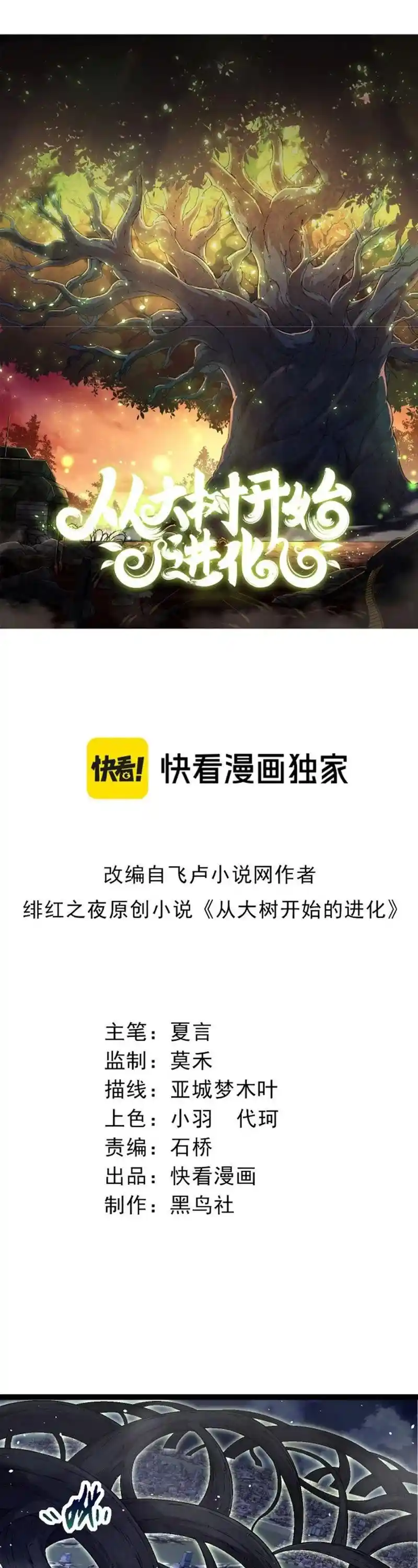 Evolution Begins With A Big Tree Chapter 77