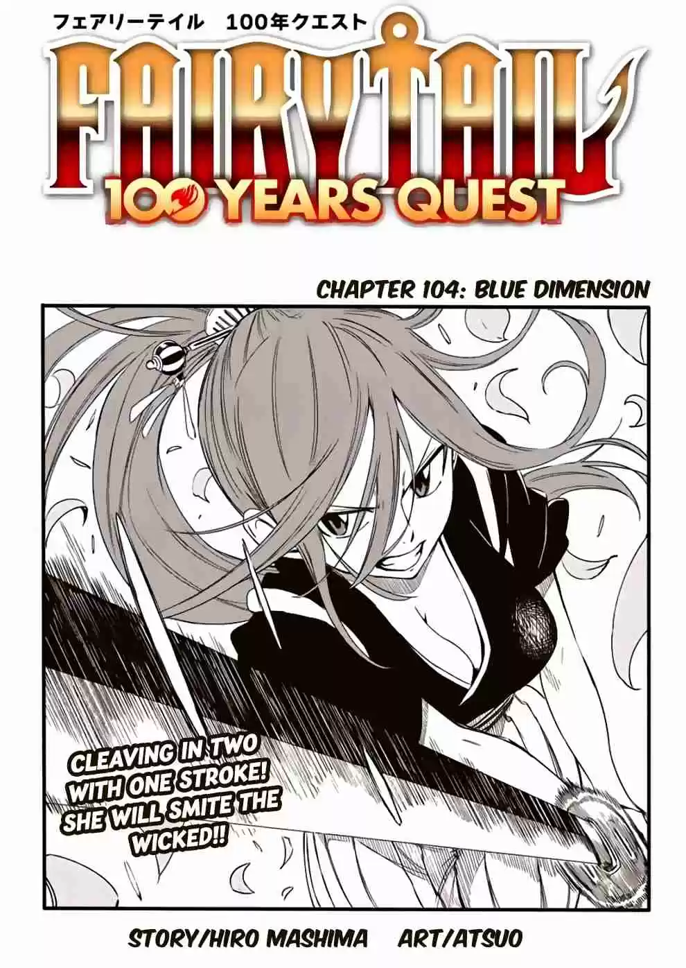Fairy Tail: 100 Years Quest 104