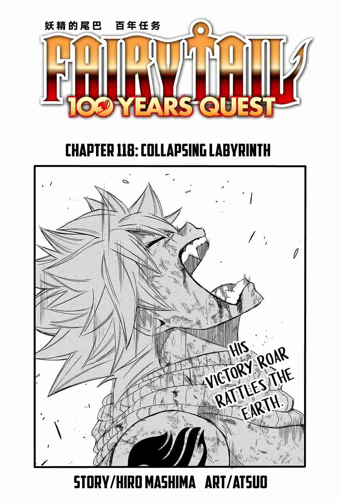 Fairy Tail: 100 Years Quest 118