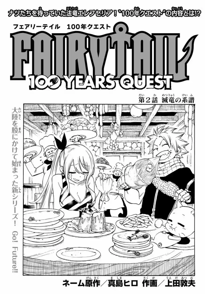 Fairy Tail: 100 Years Quest 2