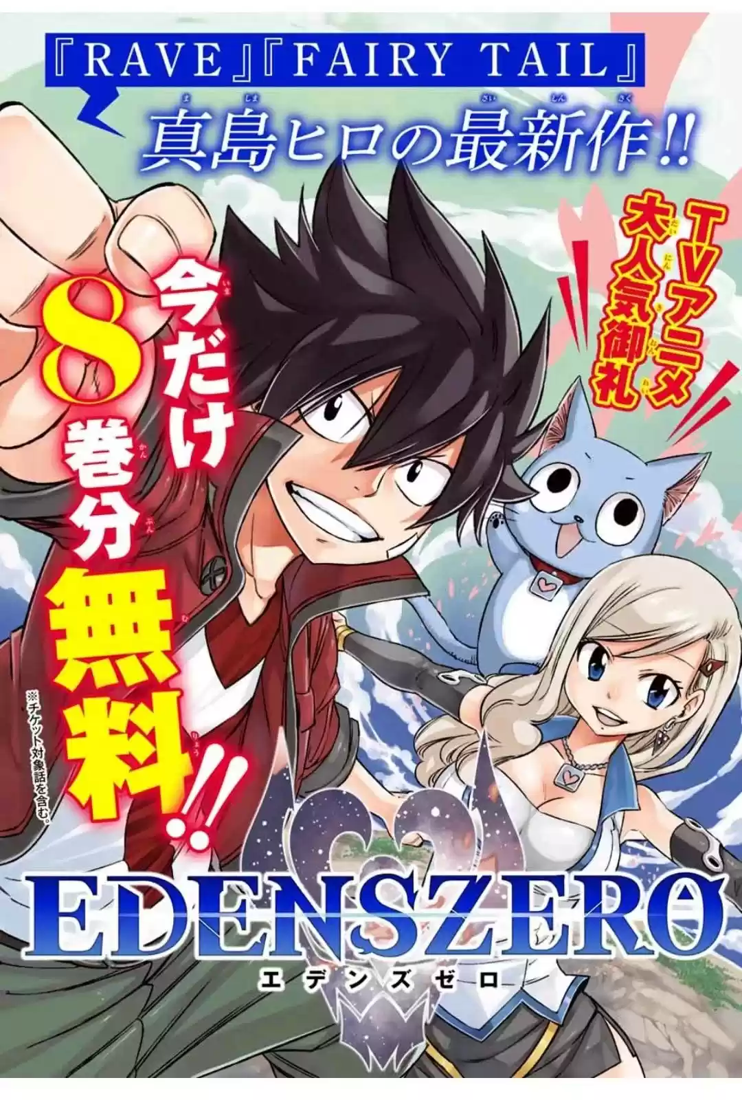 Fairy Tail: 100 Years Quest Chapter 86: Abyss