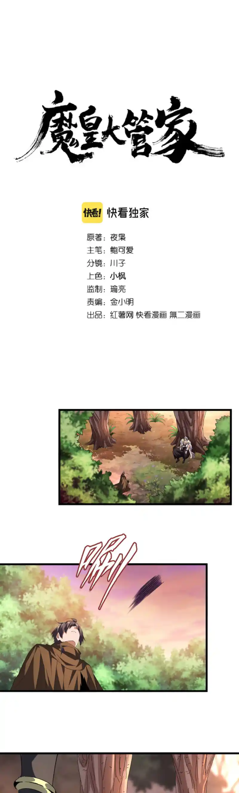 Fan From Heaven Vol.3 Chapter 215