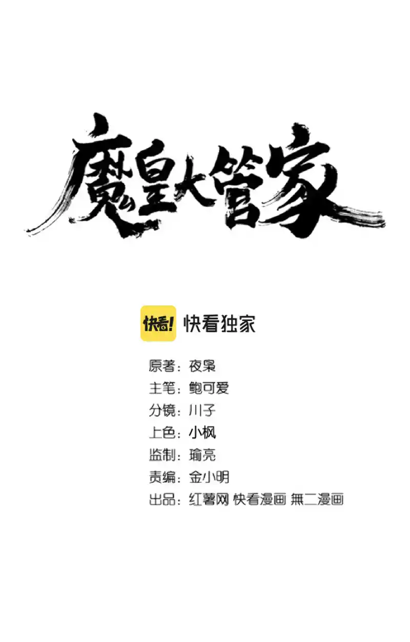 Fan From Heaven Vol.3 Chapter 216