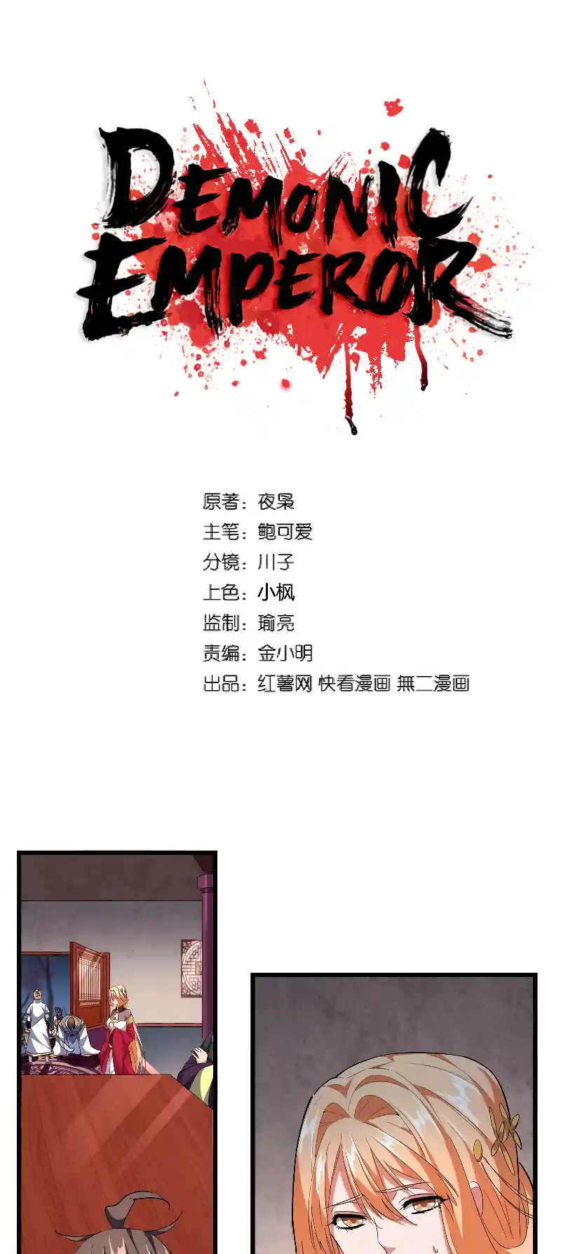 Fan From Heaven Vol.3 Chapter 242