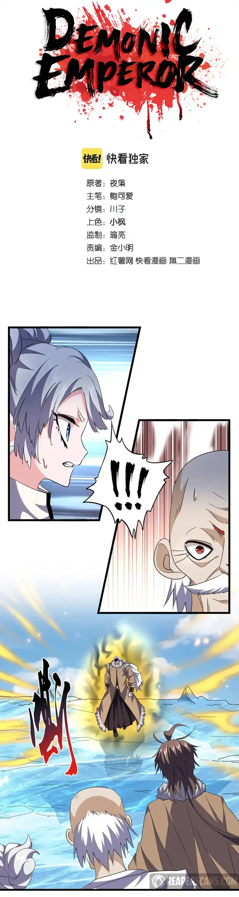 Fan From Heaven Vol.3 Chapter 246