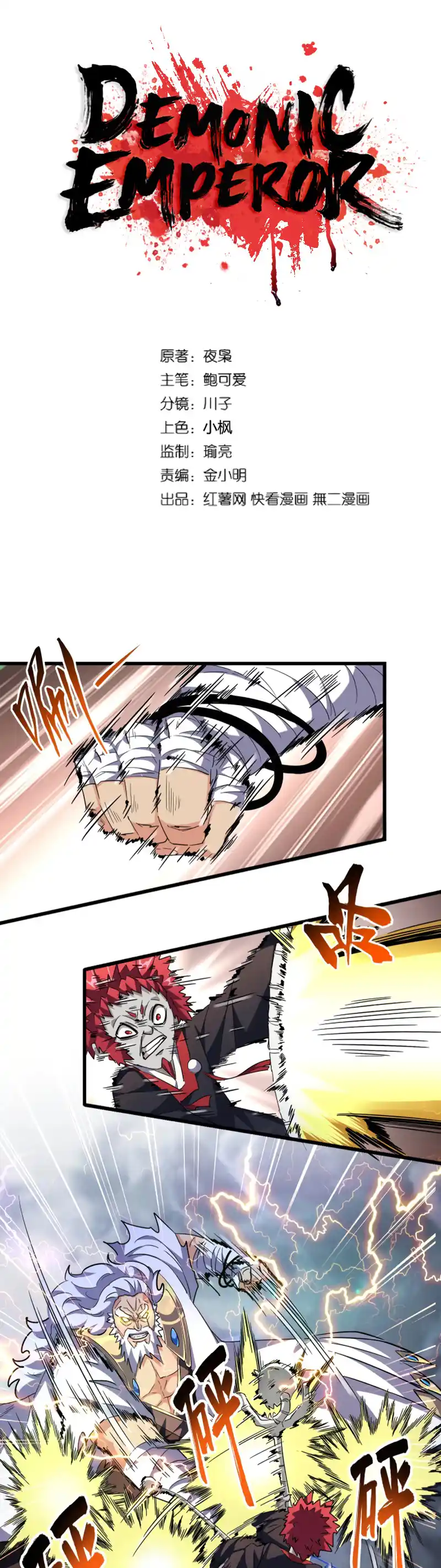 Fan From Heaven Vol.3 Chapter 262