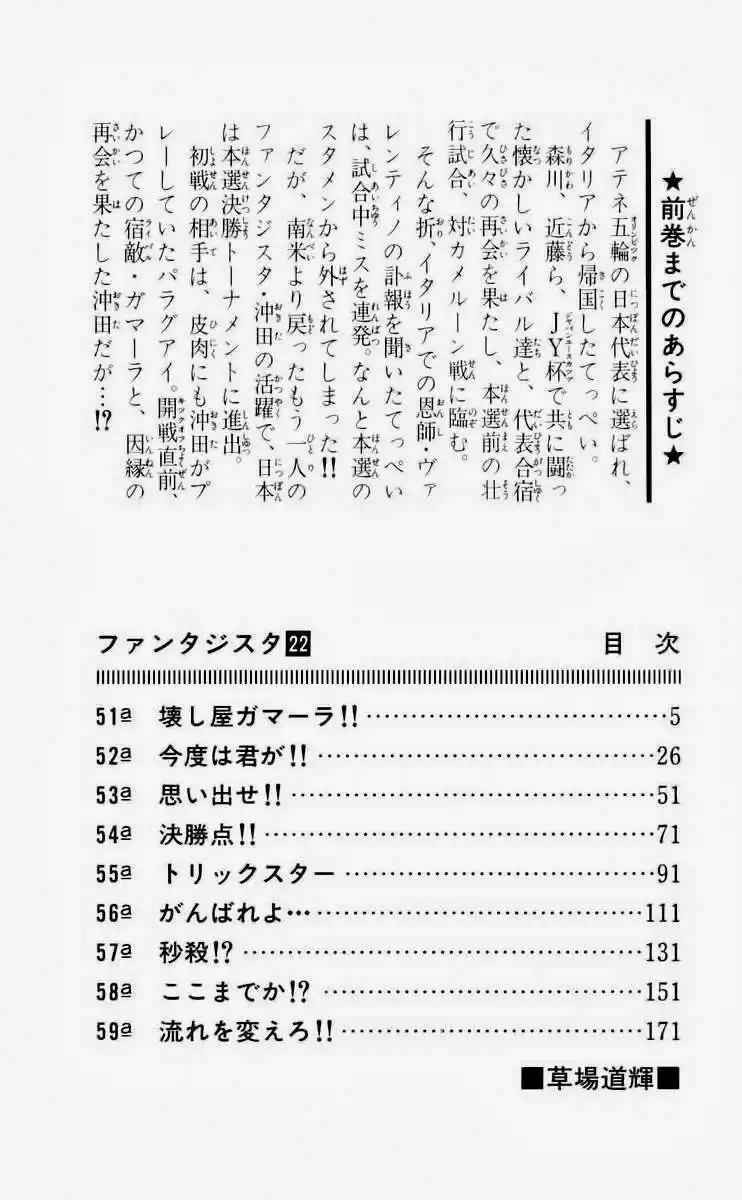 Fantasista Chapyer 187