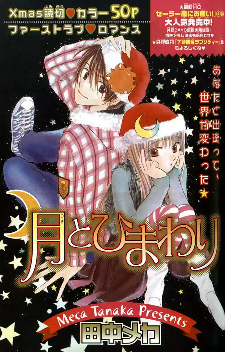 Faster Than a Kiss 2.5