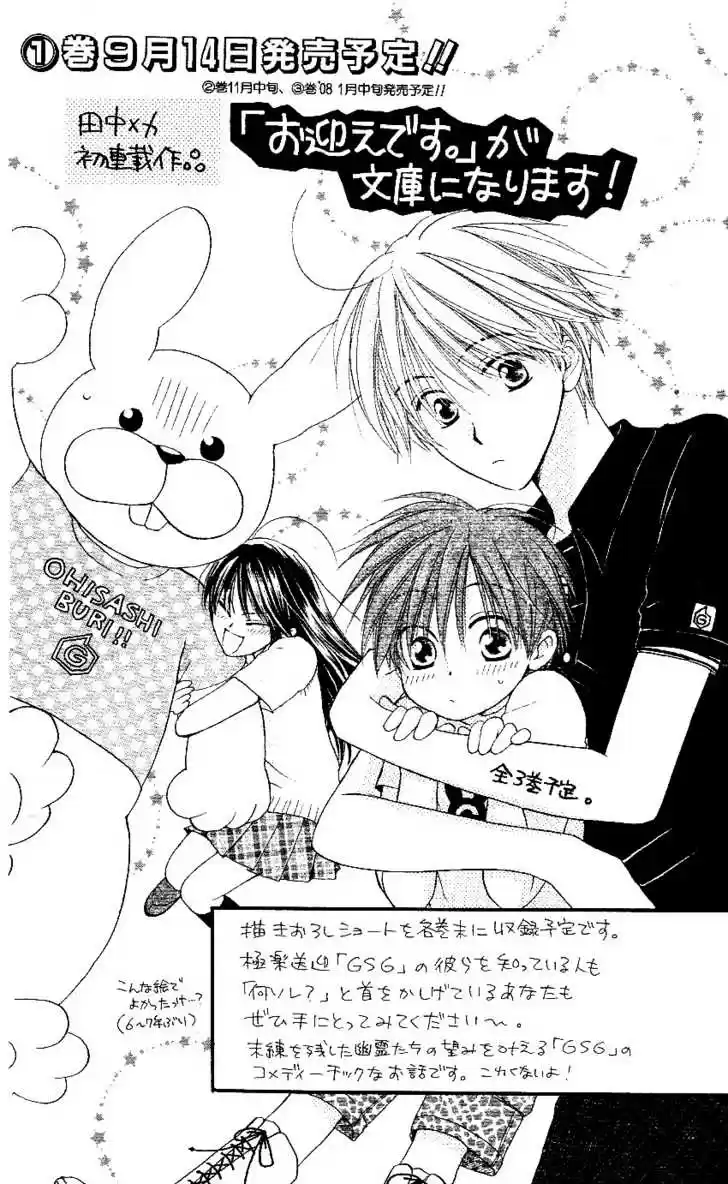 Faster Than a Kiss 2.5