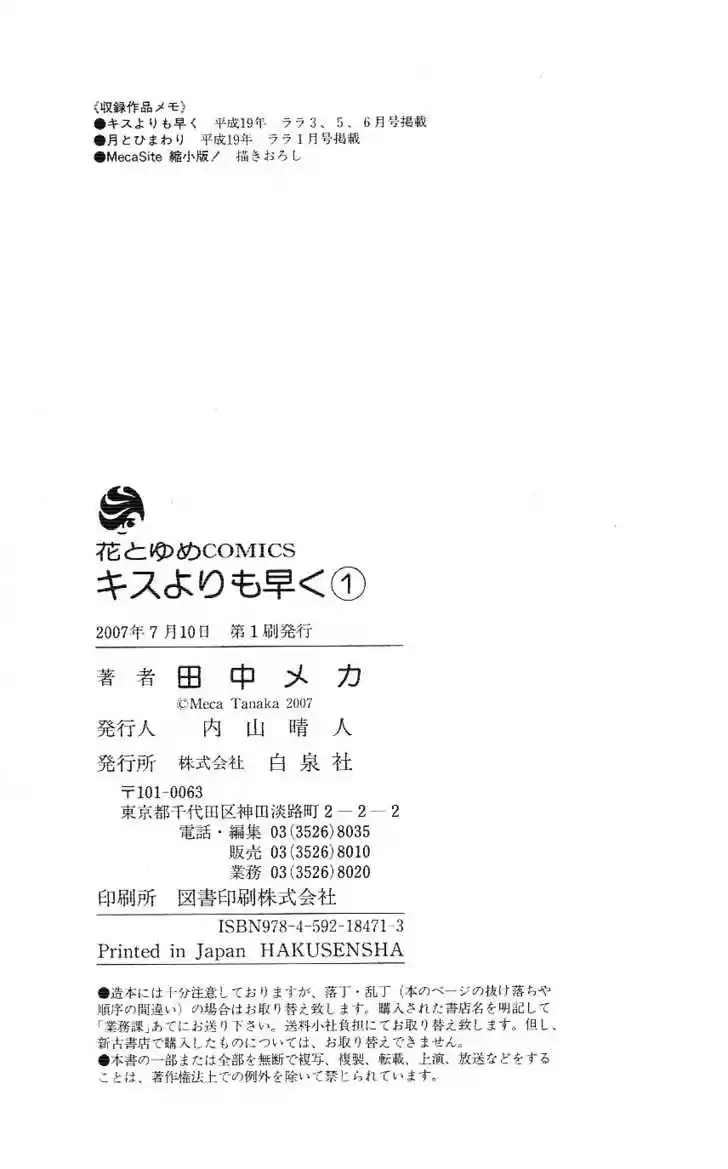 Faster Than a Kiss 2.5