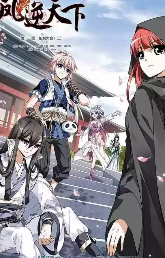 Feng Ni Tian Xia 11.1