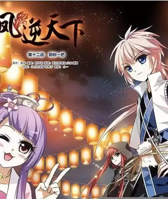 Feng Ni Tian Xia 12.1