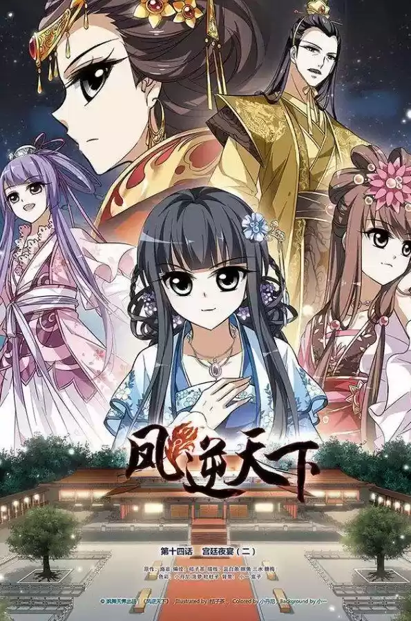 Feng Ni Tian Xia 14.1