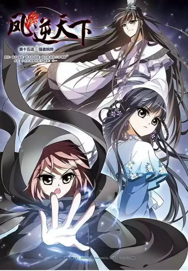 Feng Ni Tian Xia 15.1