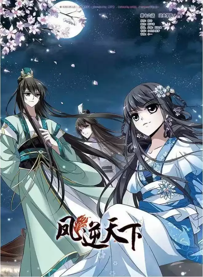 Feng Ni Tian Xia 16.1