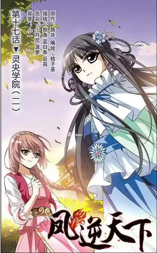 Feng Ni Tian Xia 17.1