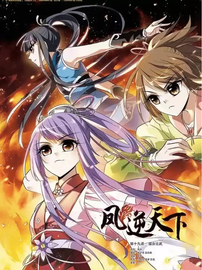 Feng Ni Tian Xia 19.1