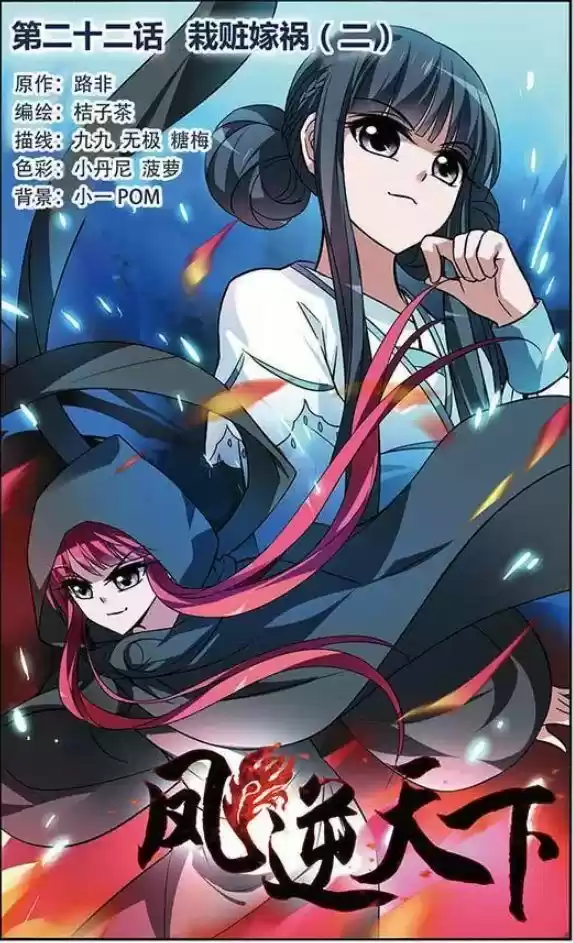 Feng Ni Tian Xia 22.1