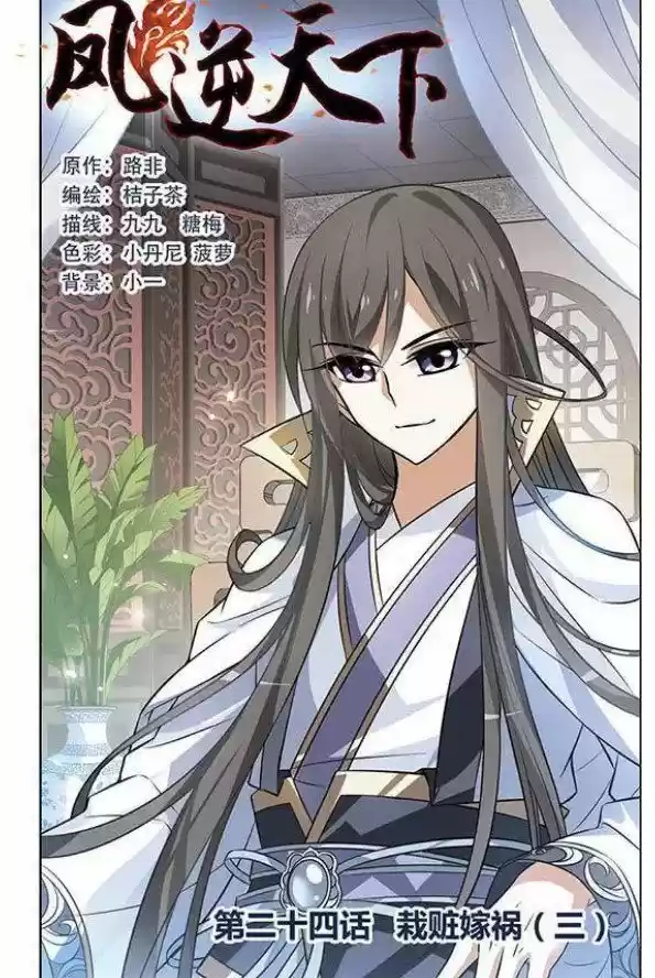 Feng Ni Tian Xia 23.1