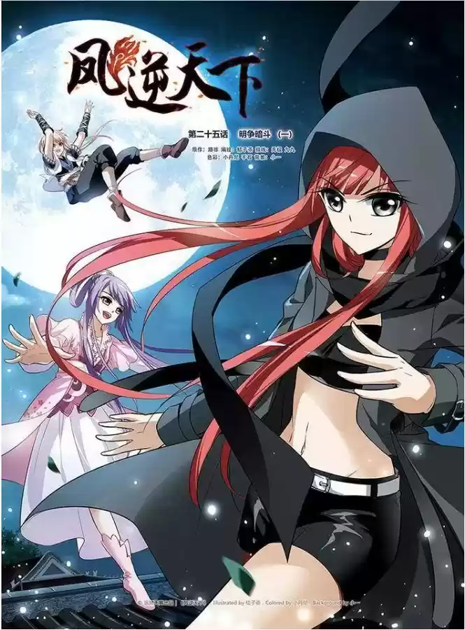 Feng Ni Tian Xia 25.1