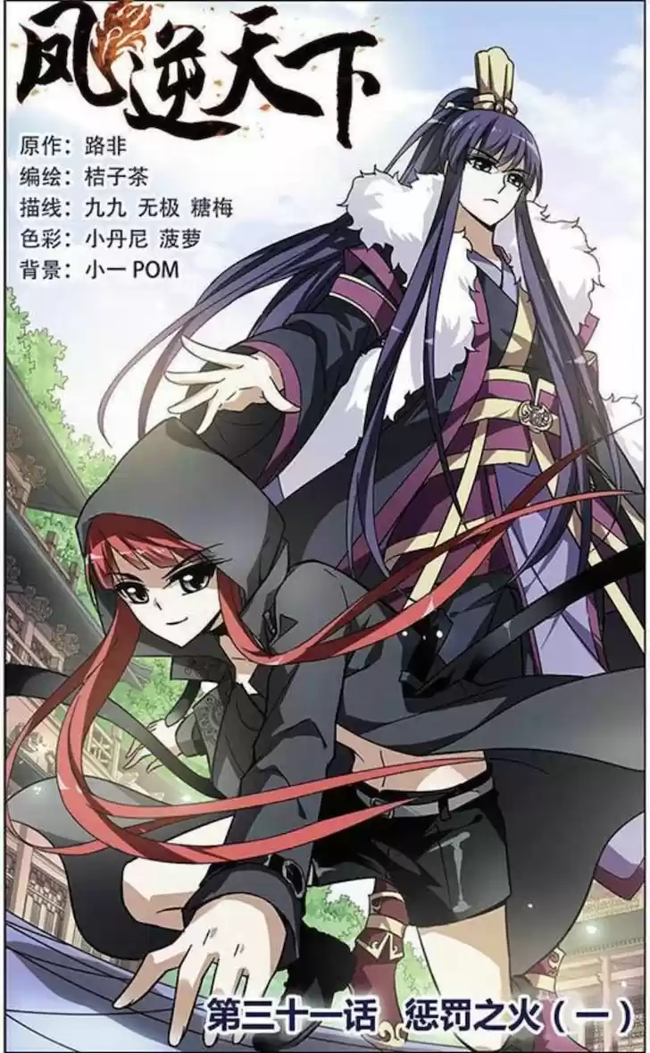 Feng Ni Tian Xia 31.1