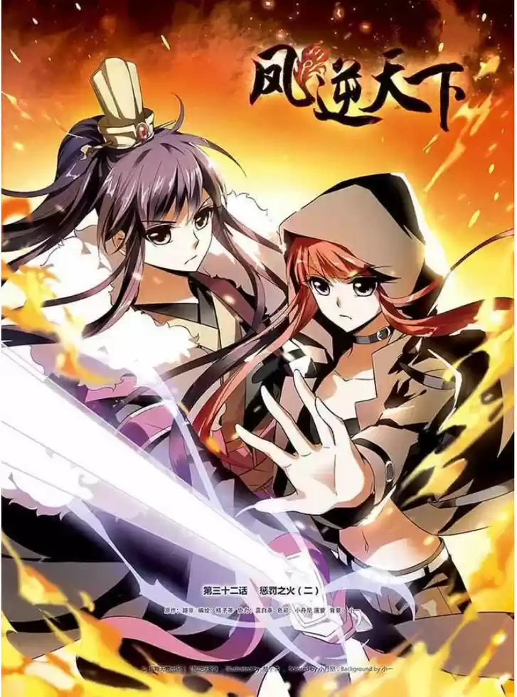 Feng Ni Tian Xia 32.1