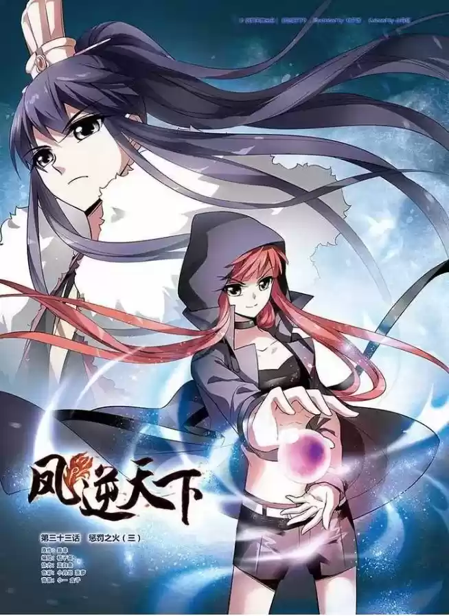 Feng Ni Tian Xia 33.1