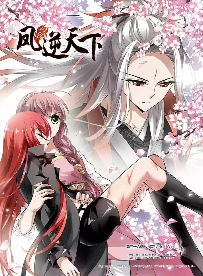 Feng Ni Tian Xia 36.1
