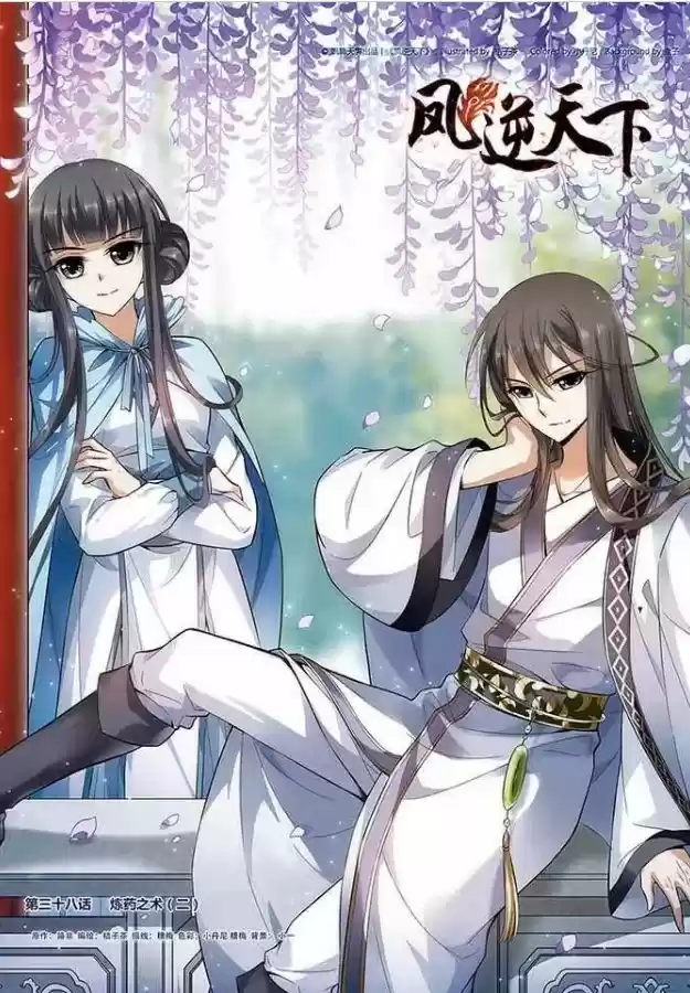 Feng Ni Tian Xia 38.1