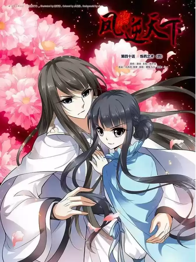 Feng Ni Tian Xia 40.1