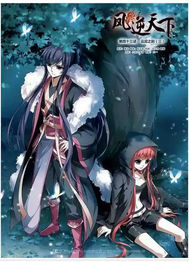 Feng Ni Tian Xia 43.1