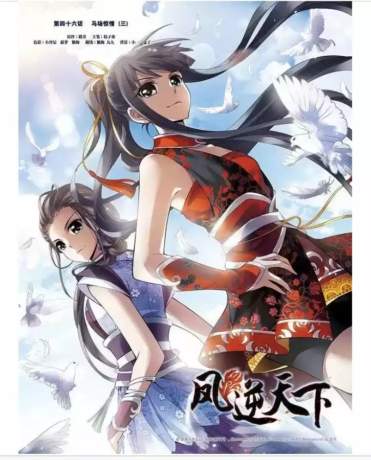 Feng Ni Tian Xia 46.1